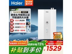 海尔16L燃气热水器京东优惠低至1314元