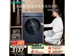西门子小晶钻滚筒洗衣机，低至2866元