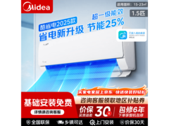 美的大1匹酷省电空调，到手仅1688元