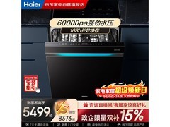海尔晶彩洗碗机14套，京东低至3233元
