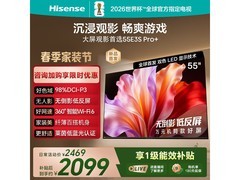 海信55E3S - PRO+电视，到手仅1869元