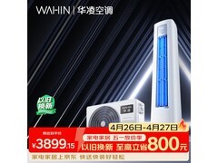 华凌2匹立柜空调，京东优惠低至3135元