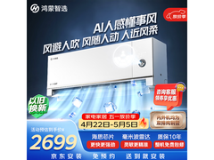 鸿蒙智选MEIPONT空调大1.5匹S系列