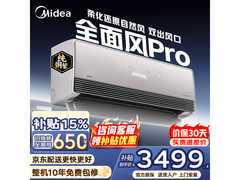美的全面风Pro空调直降349元