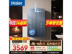 海尔麦浪燃气热水器16L钜惠