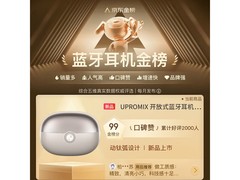 UPROMIX骨传导耳机105元抢