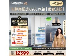 卡萨帝致境620L法式冰箱限时特惠