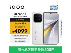 iQOO 15传奇版直降522元仅3976元