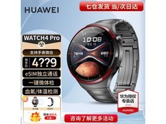 华为WATCH 4Pro太空探索版京东优惠