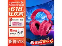 罗技GPRO X2粉色电竞耳机