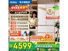 海尔510L风冷冰箱，京东特惠低至4893元