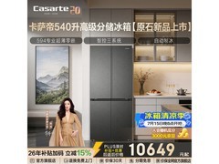 卡萨帝540L冰箱京东特惠低至10197元