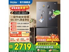 海尔539L风冷十字门冰箱，低至2688元