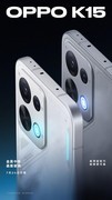 超强配置全面加持 OPPO K15旗舰体验不打折