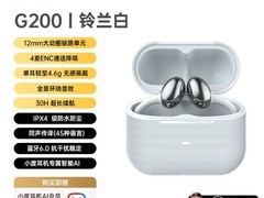 小度G200蓝牙耳机促销，到手仅116元