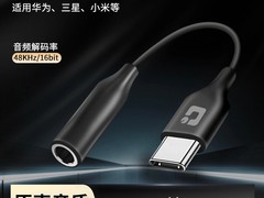 Type-C耳机转接线28元