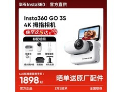 影石GO 3S 4K拇指相机灵动白低至1854元