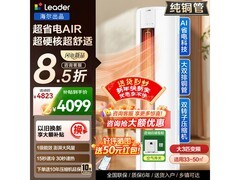 Leader 3 匹空调超省电，低至 3035.16 元