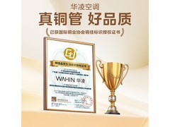 华凌Ultra空调3995元抢