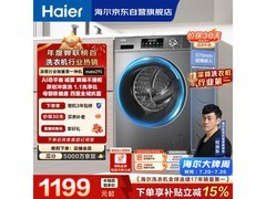 海尔初色10kg滚筒洗衣机钜惠