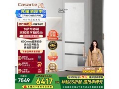 卡萨帝400L风冷三门冰箱，低至6277元