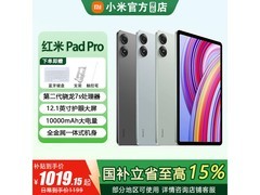 小米Redmi Pad Pro 12英寸平板低至1367元