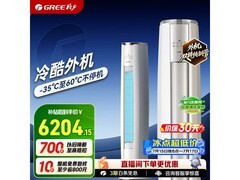 格力云锦三代3匹立柜空调，低至6077元