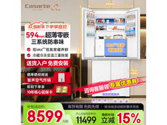 卡萨帝揽光冰箱541升以旧换新7948元