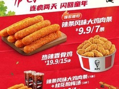 肯德基×卫龙辣条风味大鸡肉条2026年7月限时回归，多款组合同步发售