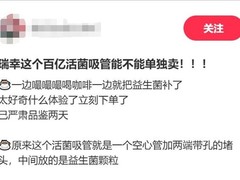 瑞幸推乳酸菌美式，首创百亿活菌吸管实现现饮益生菌精准释放