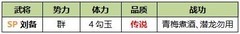 三国杀OL互通版：SP刘备青梅煮酒攻略