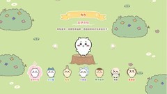 口袋吉伊卡哇角色全解析