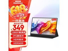 奥斯曼便携显示器，原价910元现279元
