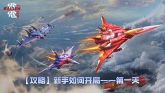 雷电：觉醒新手开局三天攻略