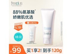 芙丽芳丝氨基酸洗面奶促销