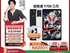 联想拯救者Y700 2025平板8.5折速抢