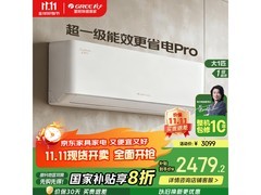 格力云佳Pro空调大1匹新一级