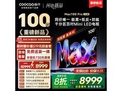 酷开创维Max100Pro 2026款钜惠