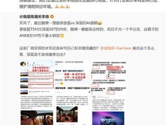 深蓝汽车回应AI生成对比内容乱象，将依法打击恶意营销