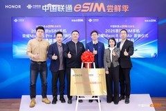 中国联通举办eSIM尝鲜季活动，2026首款eSIM手机正式开售