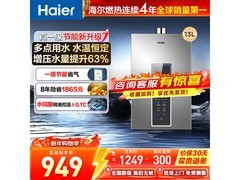 海尔13L变频水伺服燃气热水器