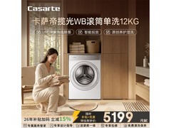 卡萨帝揽光WB洗烘一体机钜惠