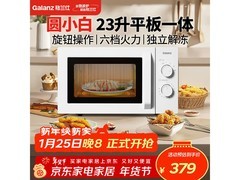 格兰仕23升微波炉，领券到手仅316元