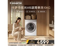 卡萨帝揽光WB洗衣机预售，低至4143元