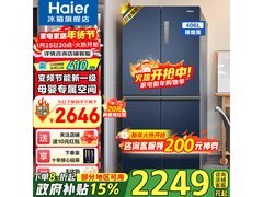 海尔鲜派406L风冷冰箱2107元