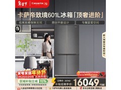 卡萨帝致境601L风冷冰箱特惠