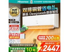 海信新风空调深睡宝X5直降好价！