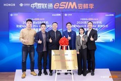 2026首款eSIM手机上市 中国联通携手荣耀、京东开启eSIM战略合作新篇章
