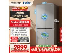 海尔501L冰箱促销，到手仅2433元