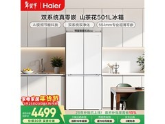 海尔501L对开门冰箱，到手低至4059元